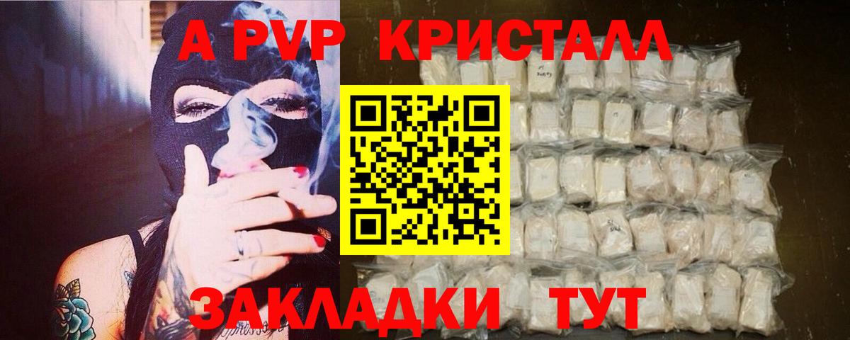 A PVP кристаллы Норильск