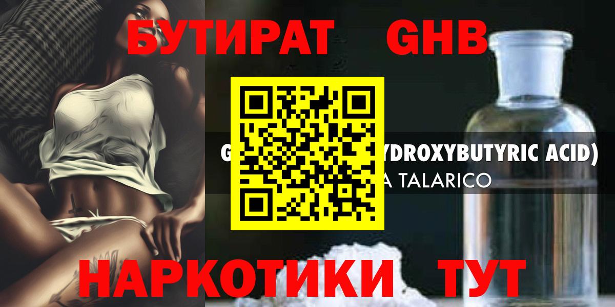 Норильск  БУТИРАТ BDO  Вход с VPN 