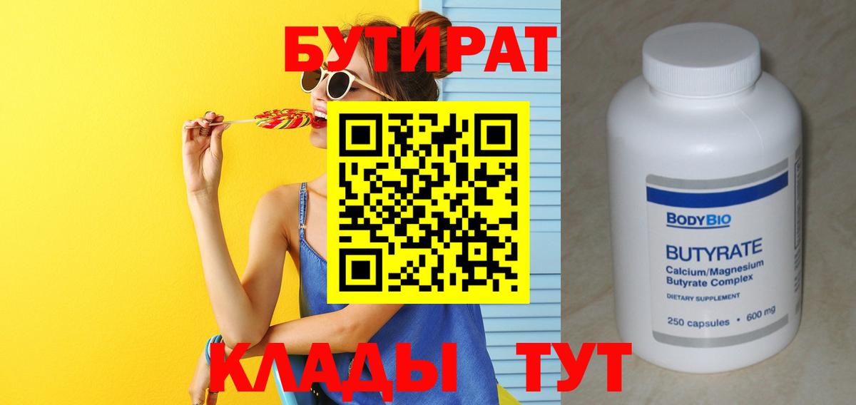 БУТИРАТ оксана Норильск