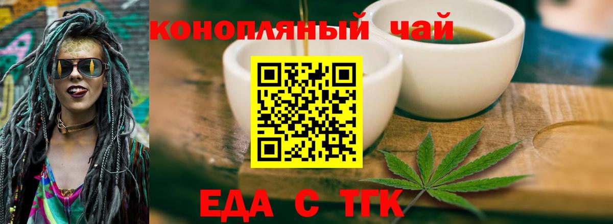 Еда ТГК марихуана Норильск
