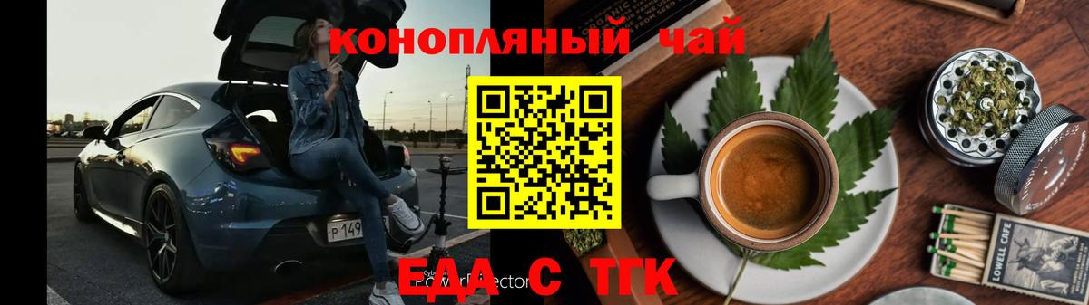 Еда ТГК марихуана  Вход с VPN  Норильск 