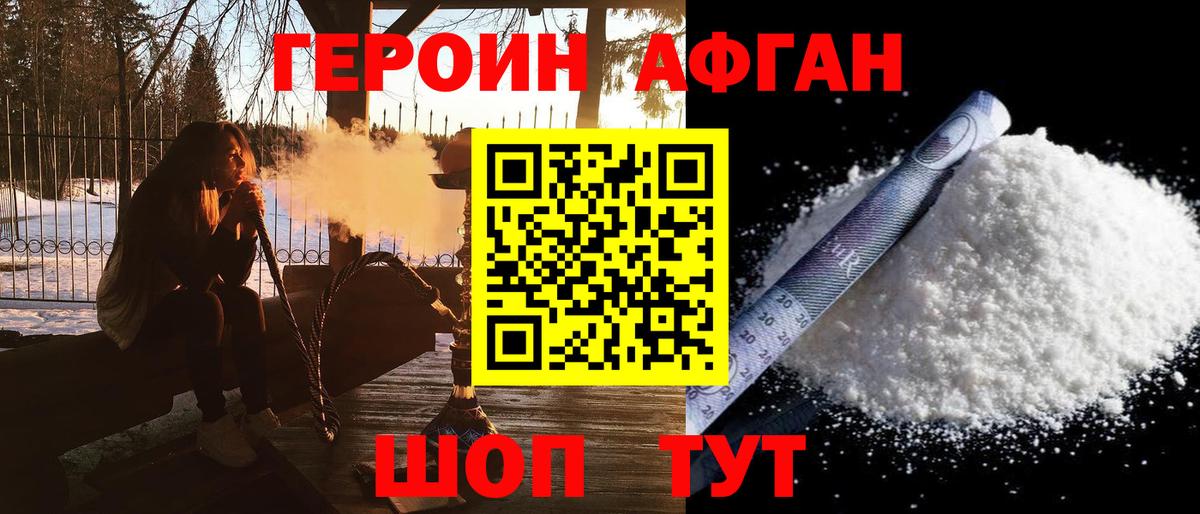 ГЕРОИН Афган  Вход с VPN  Героин  Норильск 