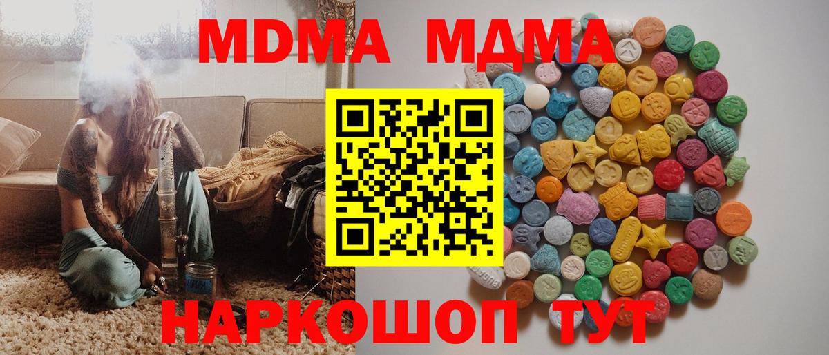 Норильск  МДМА Molly  Вход с VPN  МДМА кристаллы 