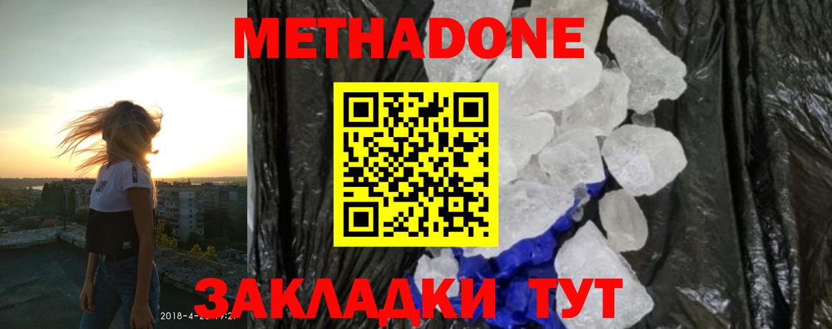 МЕТАДОН мёд Норильск